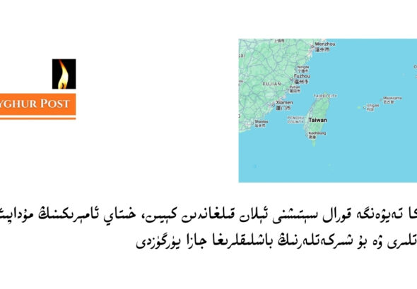 am&eacute;rika teywen&rsquo;ge qoral s&eacute;tishni &eacute;lan qilghandin k&eacute;yin, xitay am&eacute;rikining mudapi&rsquo;e shirketliri we bu shirketlerning bashliqlirigha jaza y&uuml;rg&uuml;zdi