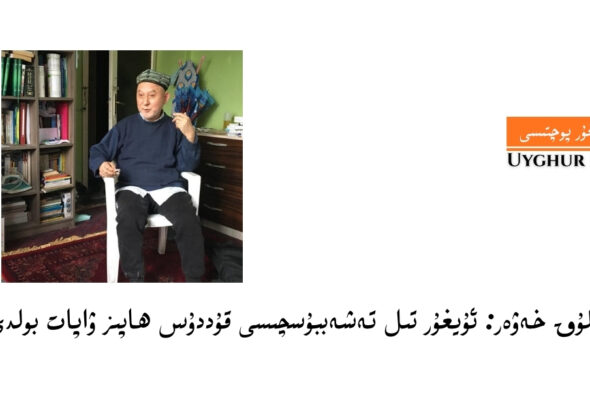 qayghuluq xewer: uyghur tili teshebbuschisi quddus hapiz wapat boldi